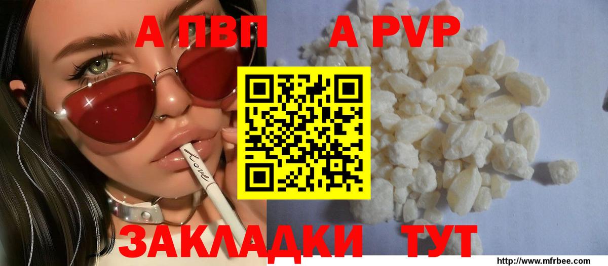 Альфа ПВП крисы CK Кумертау