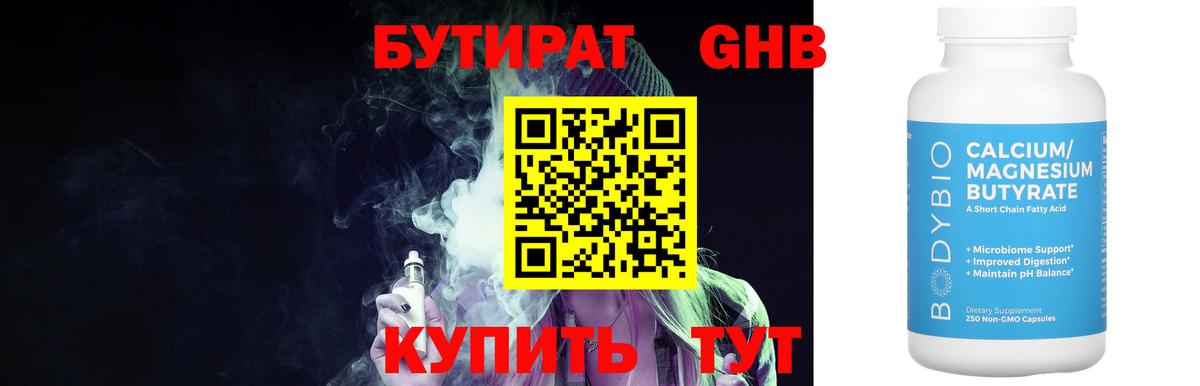 Бутират буратино  Вход с VPN  Кумертау 
