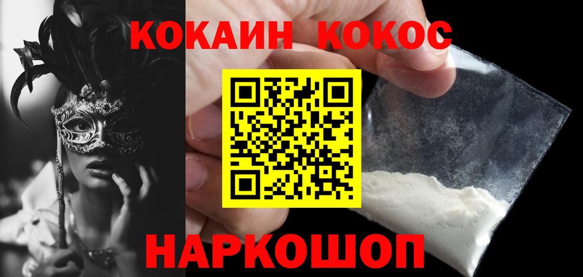 COCAIN Эквадор  Cocaine  Кокаин 99%  Кумертау  Вход с VPN 