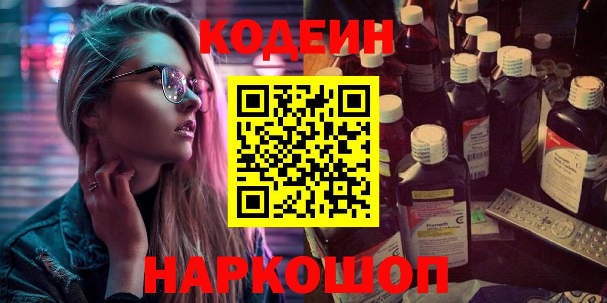 Кодеиновый сироп Lean Purple Drank  Вход с VPN  Кодеиновый сироп Lean Purple Drank  Кумертау 