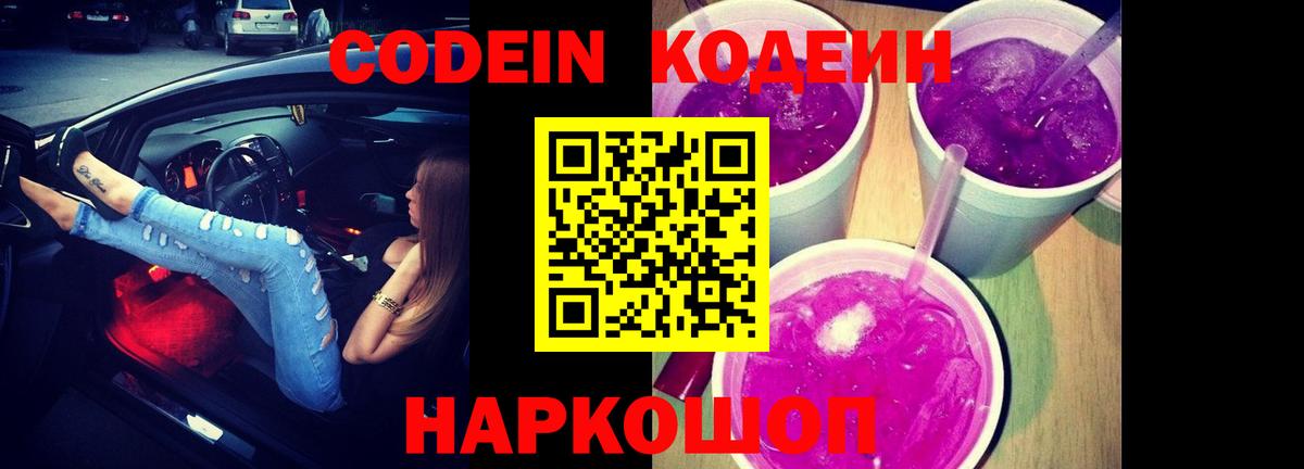 Кодеиновый сироп Lean напиток Lean (лин) Кумертау