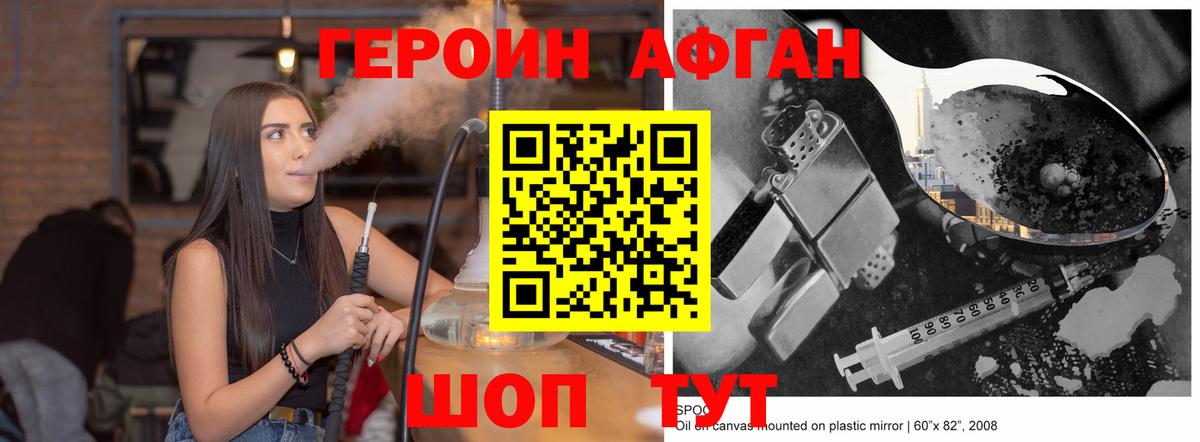 Героин афганец  Вход с VPN  Кумертау 