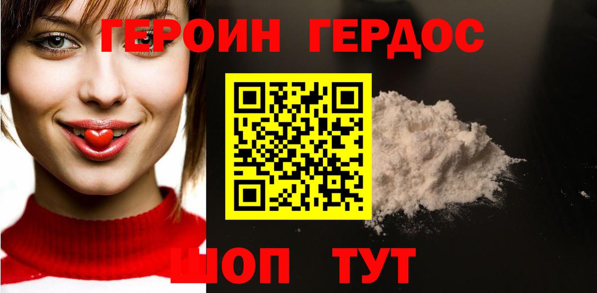 Героин хмурый Кумертау